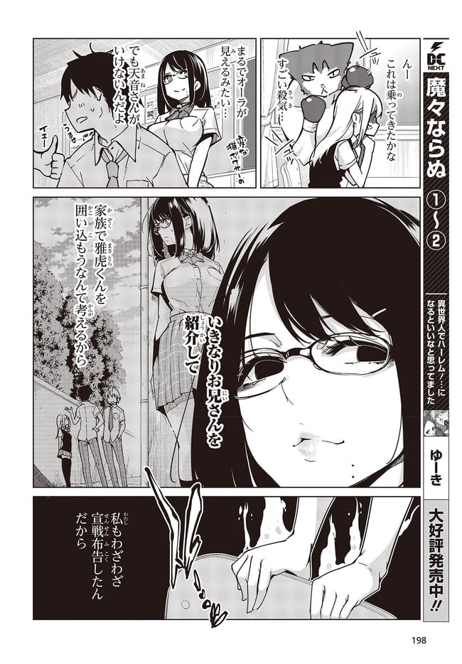 愚かな天使は悪魔と踊る - 第52.1話 - Page 6