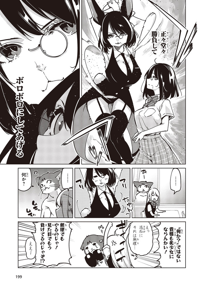 愚かな天使は悪魔と踊る 第52.1話 - Page 7