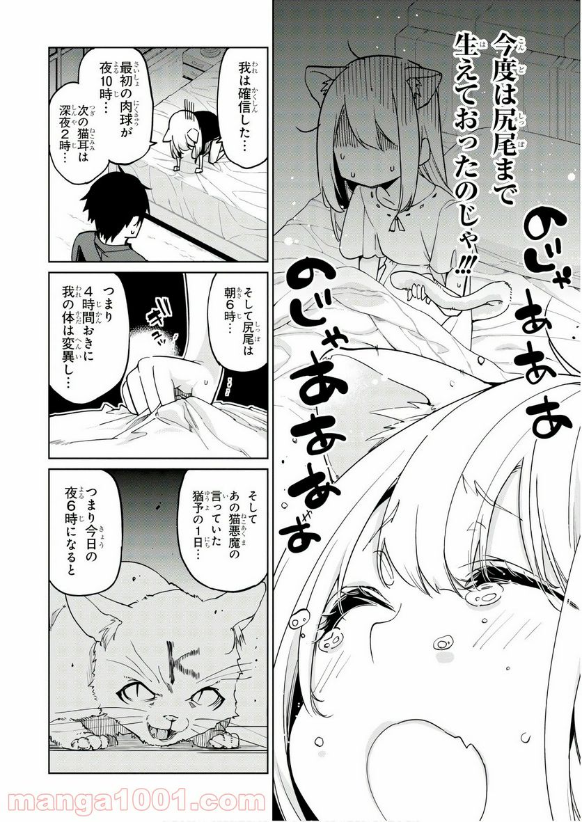 愚かな天使は悪魔と踊る 第35話 - Page 12