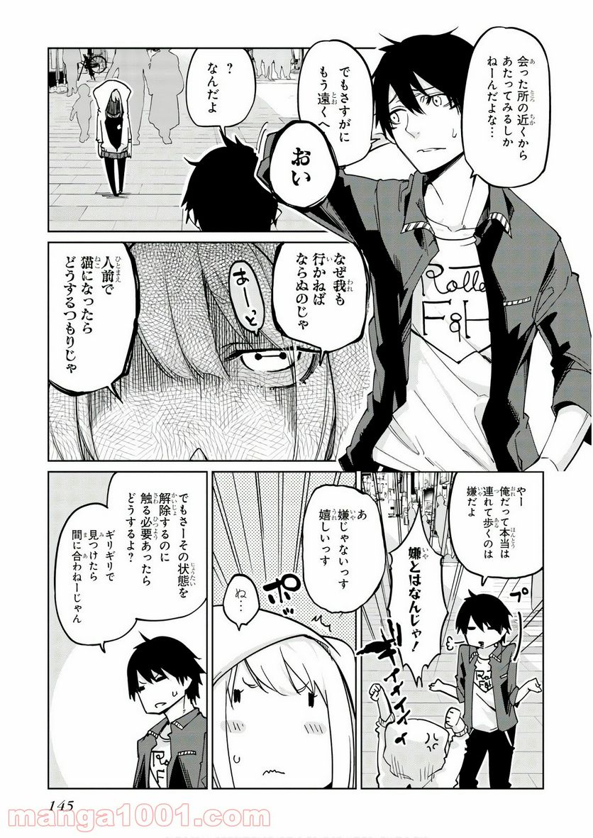 愚かな天使は悪魔と踊る - 第35話 - Page 15