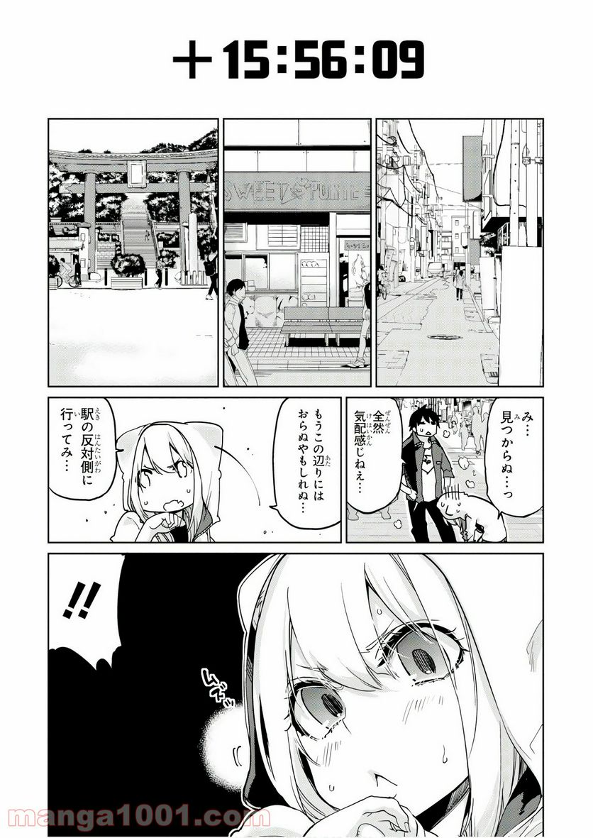 愚かな天使は悪魔と踊る 第35話 - Page 17