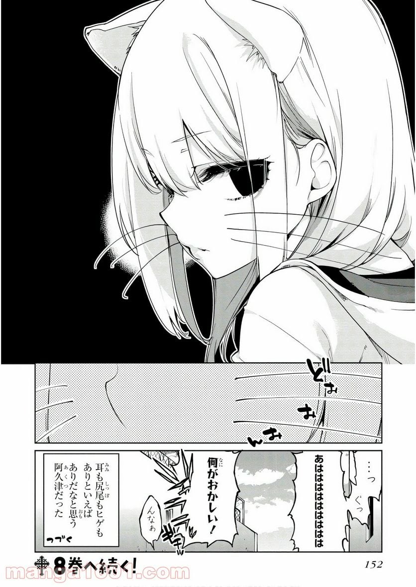 愚かな天使は悪魔と踊る 第35話 - Page 22