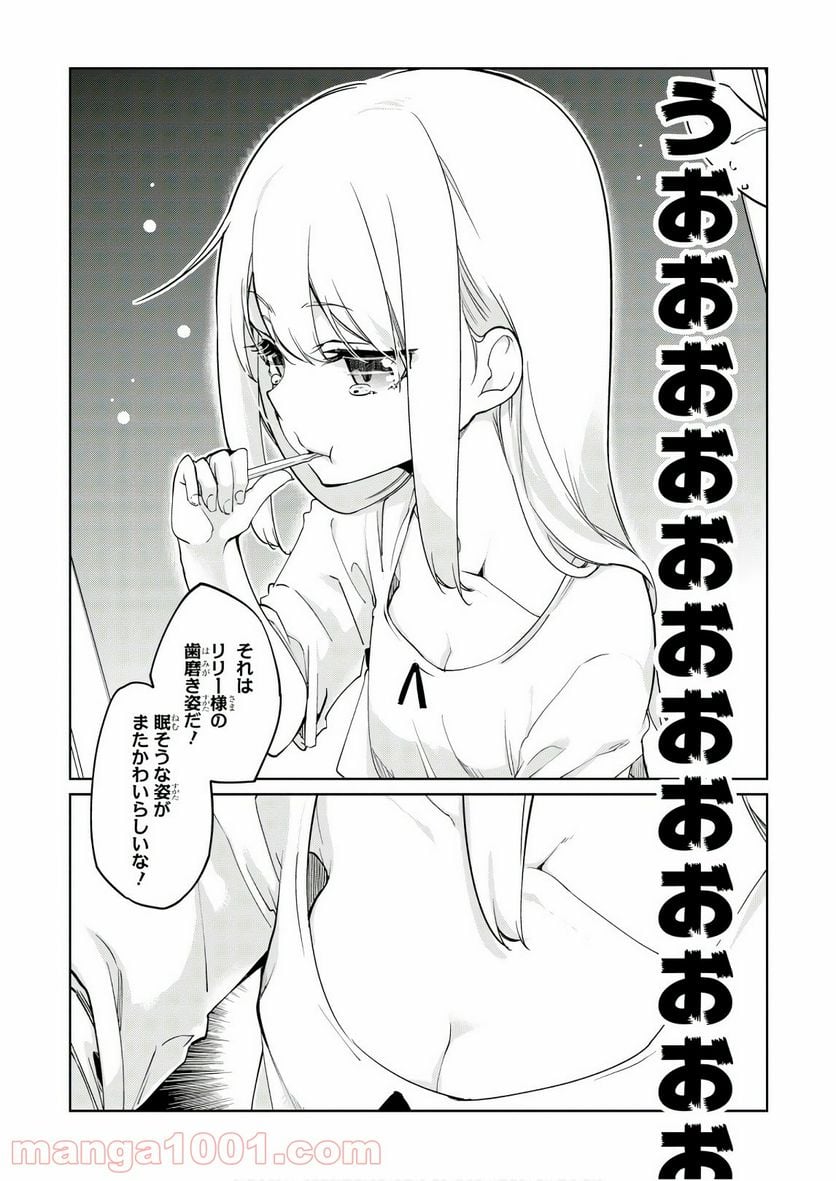 愚かな天使は悪魔と踊る - 第35話 - Page 28