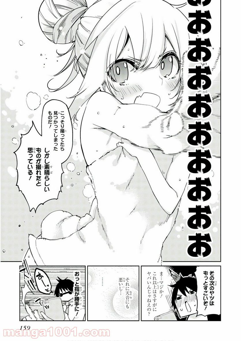 愚かな天使は悪魔と踊る 第35話 - Page 29