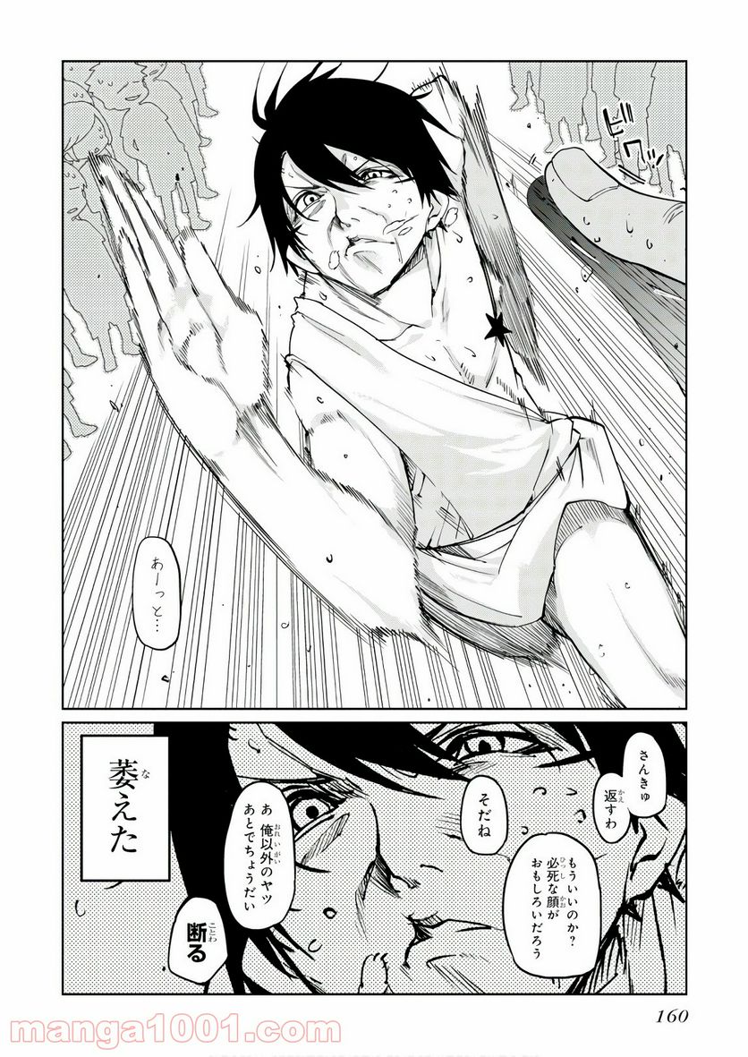 愚かな天使は悪魔と踊る 第35話 - Page 30