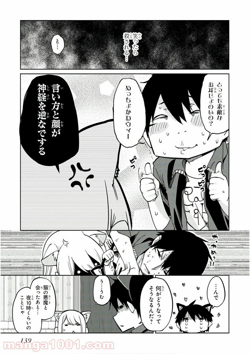 愚かな天使は悪魔と踊る - 第35話 - Page 9