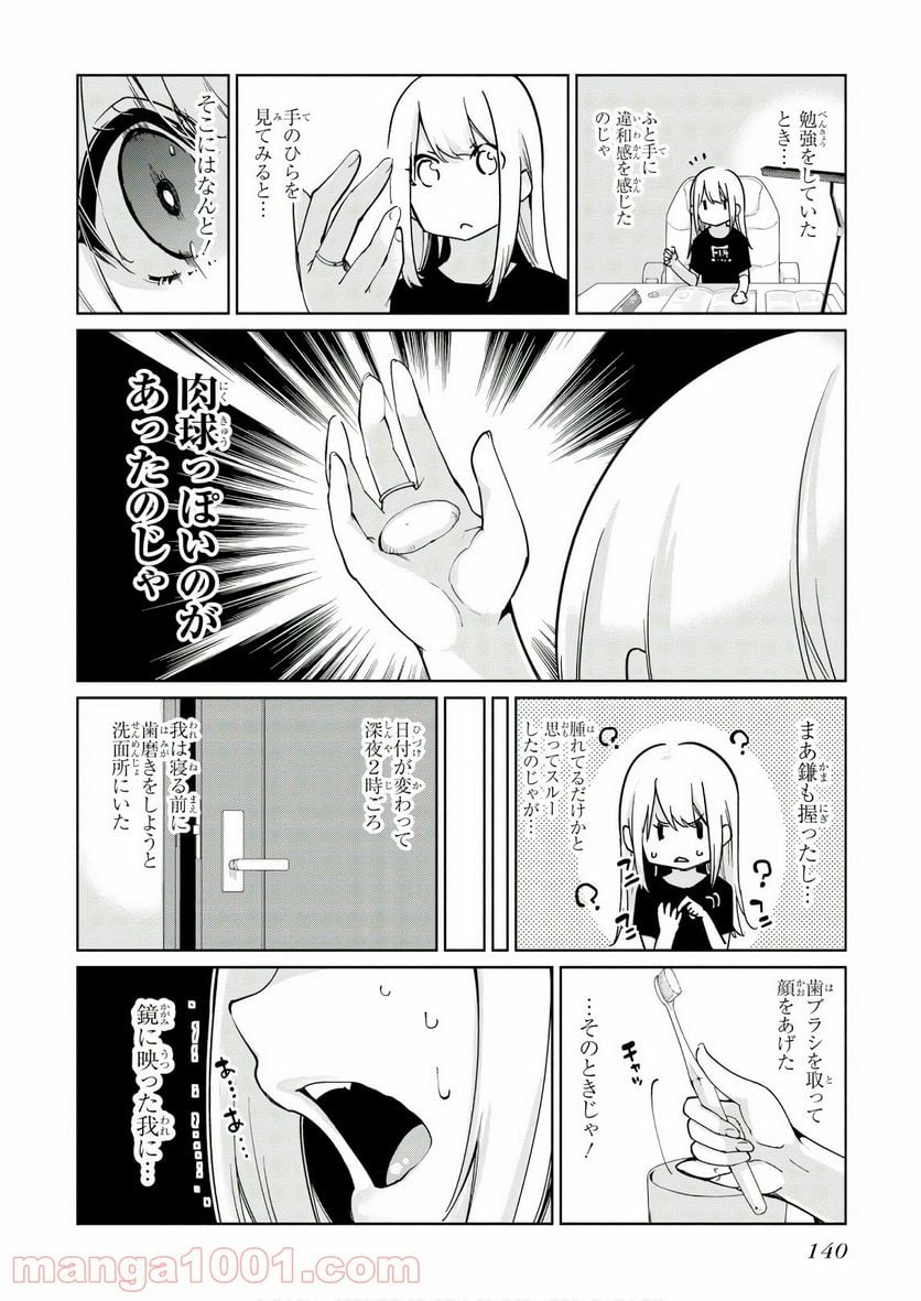 愚かな天使は悪魔と踊る - 第35話 - Page 10