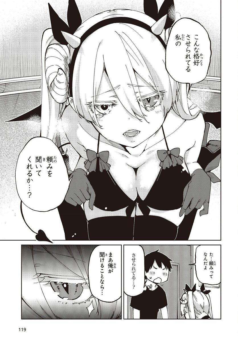 愚かな天使は悪魔と踊る - 第78.5話 - Page 11