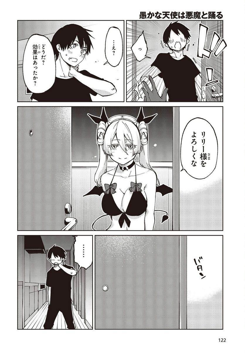 愚かな天使は悪魔と踊る - 第78.5話 - Page 14