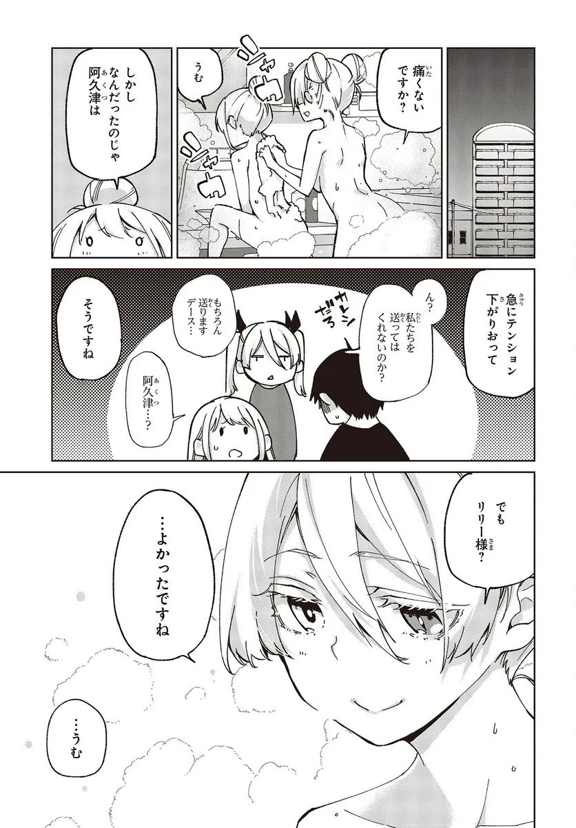 愚かな天使は悪魔と踊る - 第78.5話 - Page 17