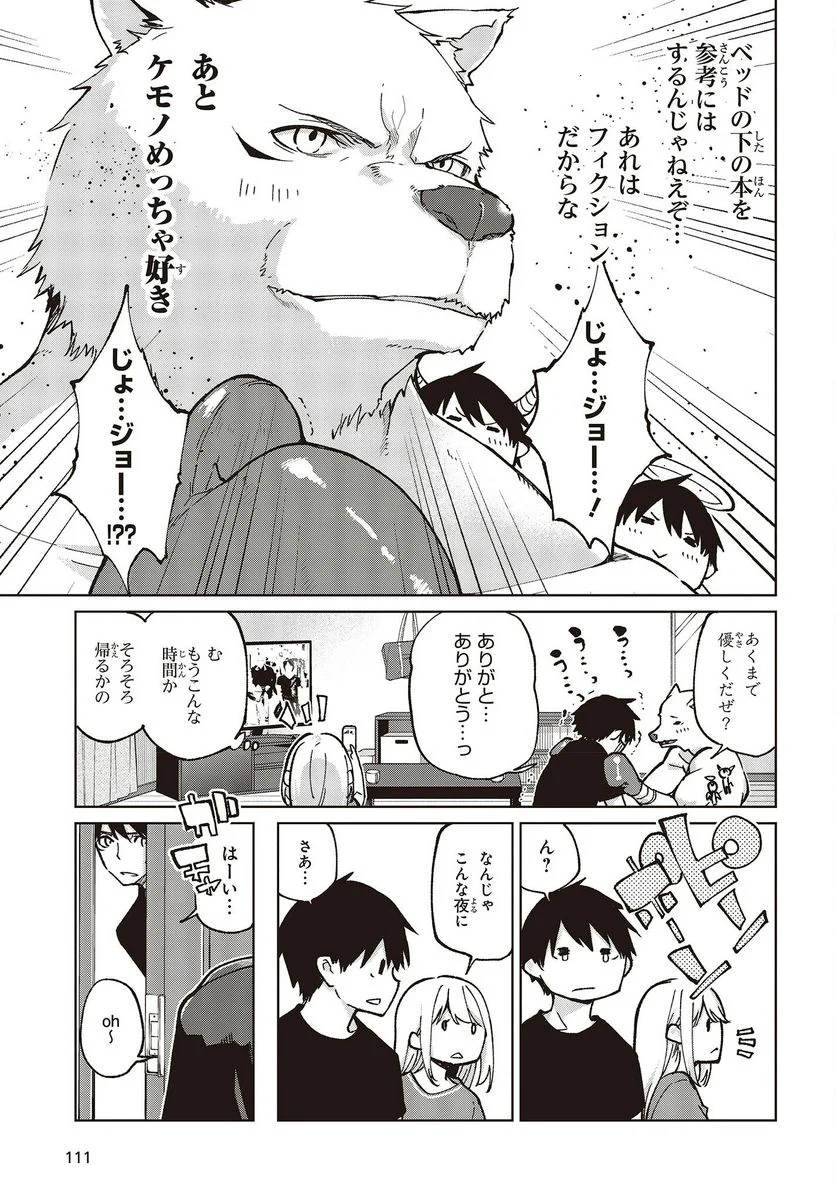 愚かな天使は悪魔と踊る 第78.5話 - Page 3