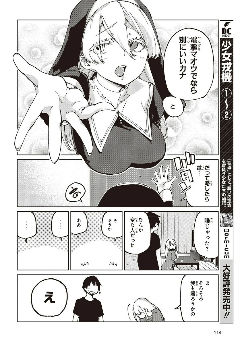 愚かな天使は悪魔と踊る - 第78.5話 - Page 6