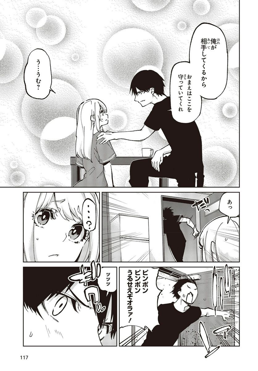 愚かな天使は悪魔と踊る - 第78.5話 - Page 9