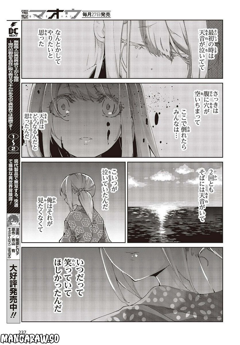 愚かな天使は悪魔と踊る 第72話 - Page 11