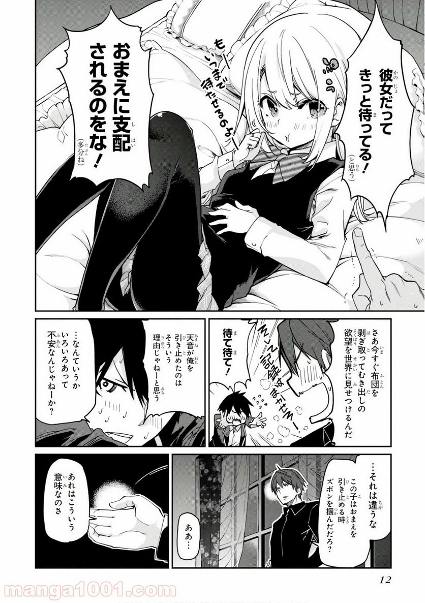 愚かな天使は悪魔と踊る - 第20話 - Page 10