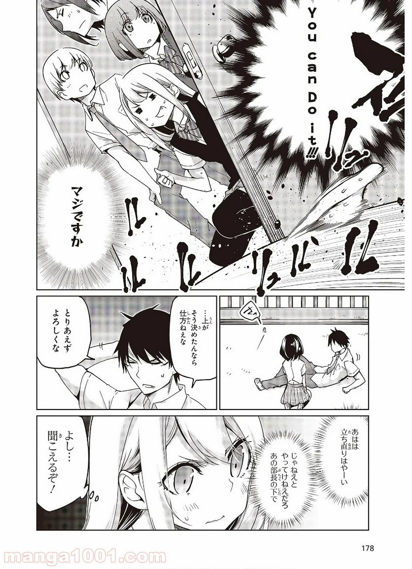 愚かな天使は悪魔と踊る - 第47話 - Page 14