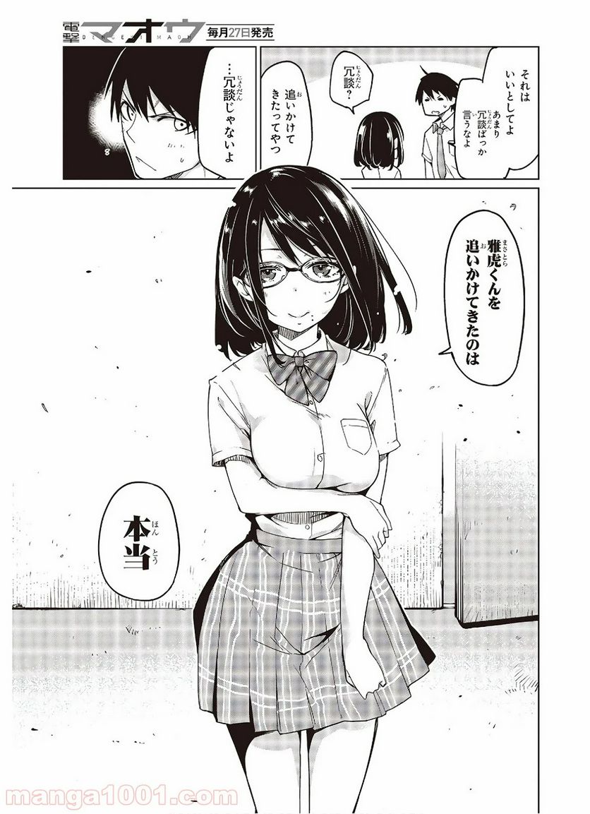 愚かな天使は悪魔と踊る - 第47話 - Page 15