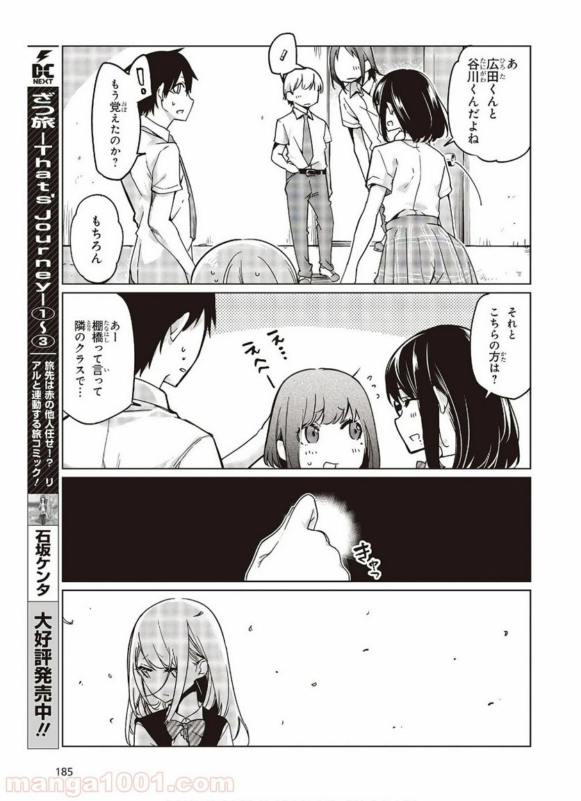 愚かな天使は悪魔と踊る 第47話 - Page 21