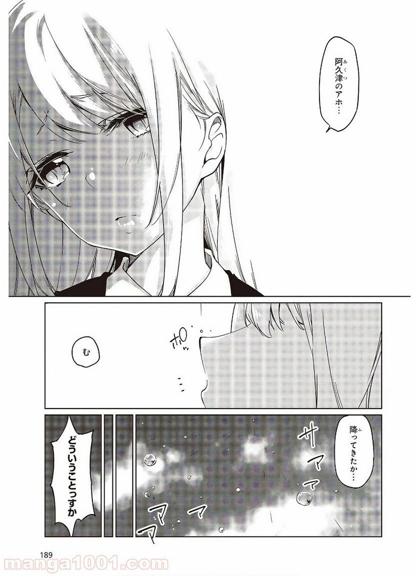 愚かな天使は悪魔と踊る - 第47話 - Page 25