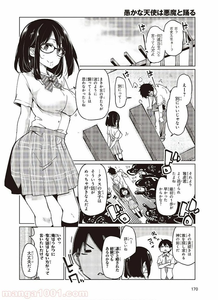 愚かな天使は悪魔と踊る - 第47話 - Page 6