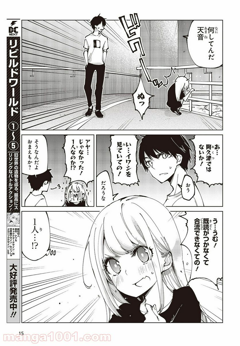 愚かな天使は悪魔と踊る 第60話 - Page 11