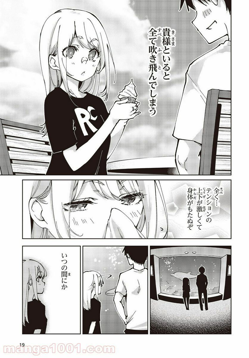 愚かな天使は悪魔と踊る 第60話 - Page 15