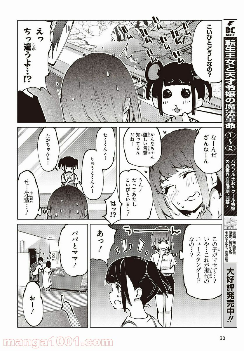 愚かな天使は悪魔と踊る - 第60話 - Page 26