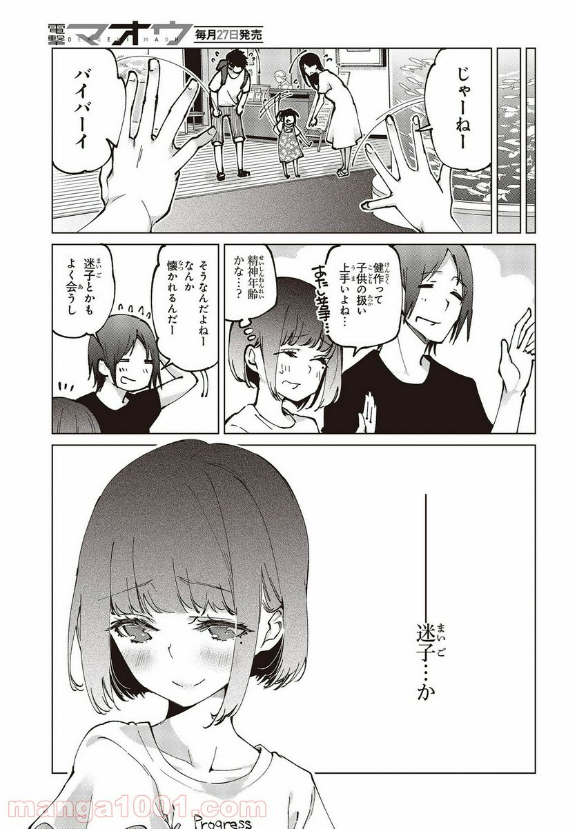 愚かな天使は悪魔と踊る - 第60話 - Page 27