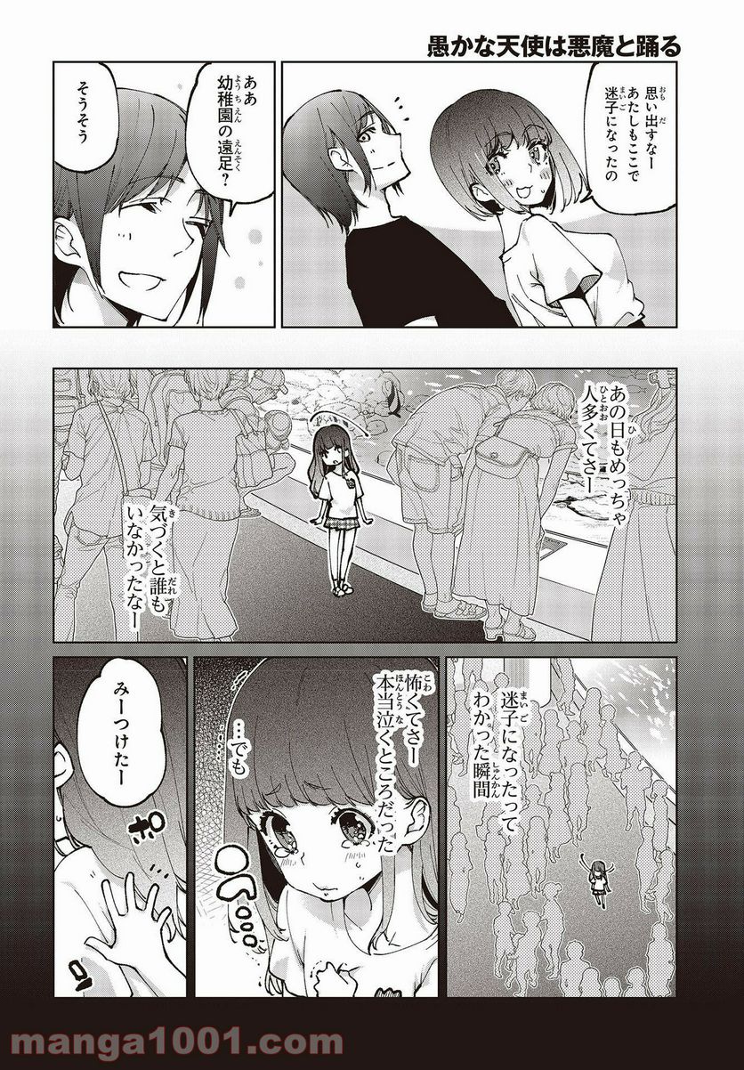 愚かな天使は悪魔と踊る - 第60話 - Page 28