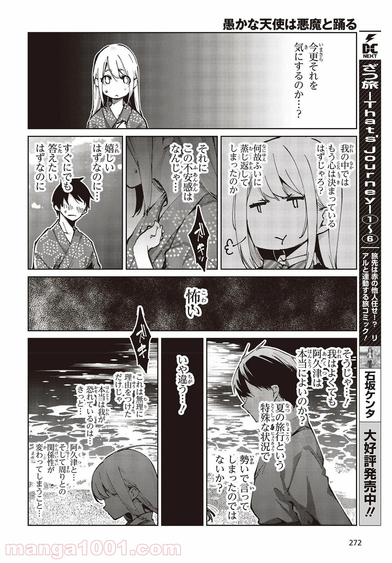 愚かな天使は悪魔と踊る - 第63話 - Page 14