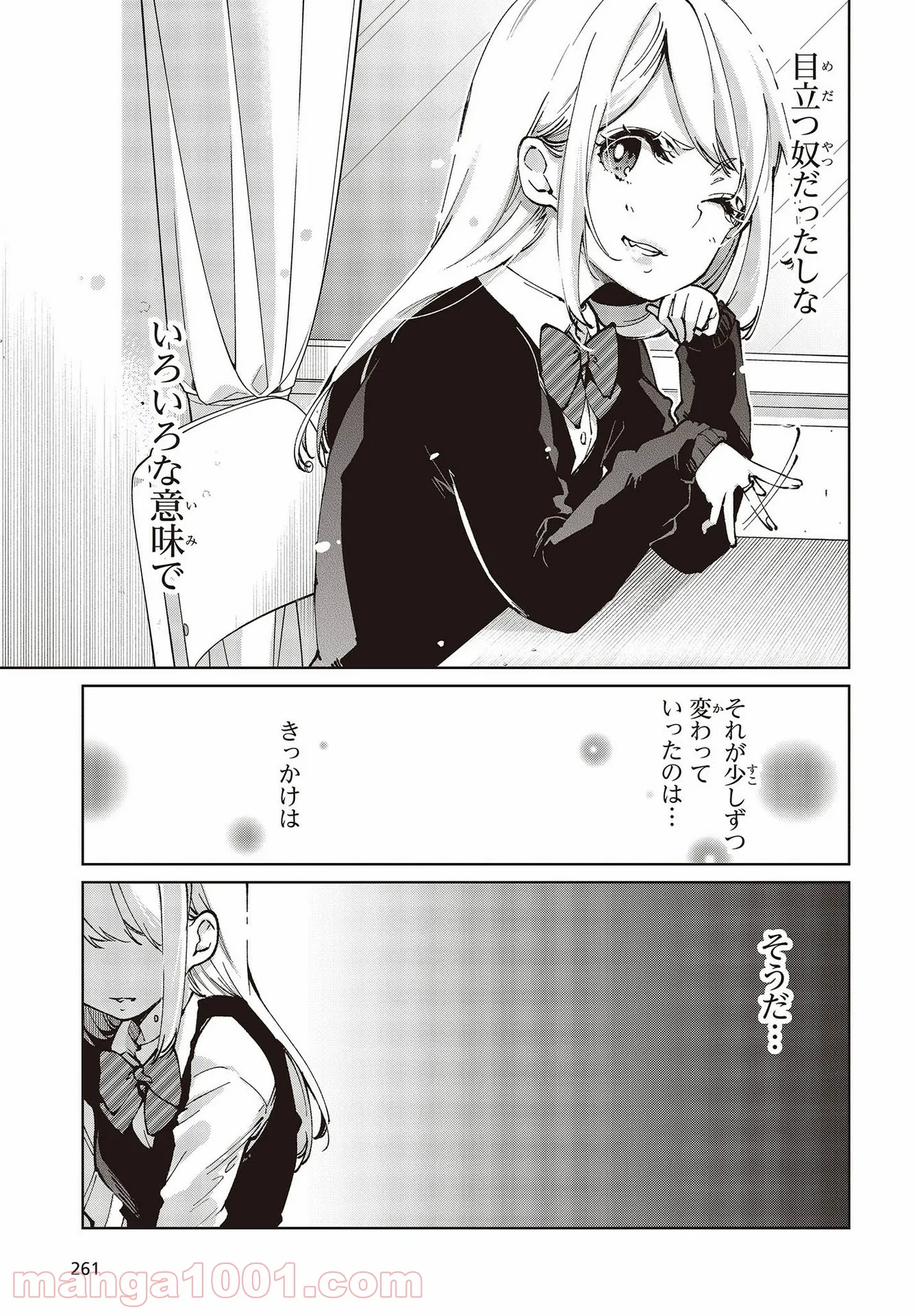 愚かな天使は悪魔と踊る - 第63話 - Page 3