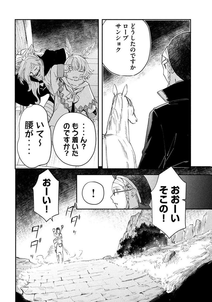 白地図のライゼンデ 第23話 - Page 16