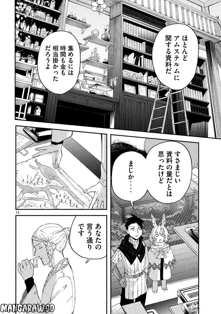 白地図のライゼンデ 第6話 - Page 14