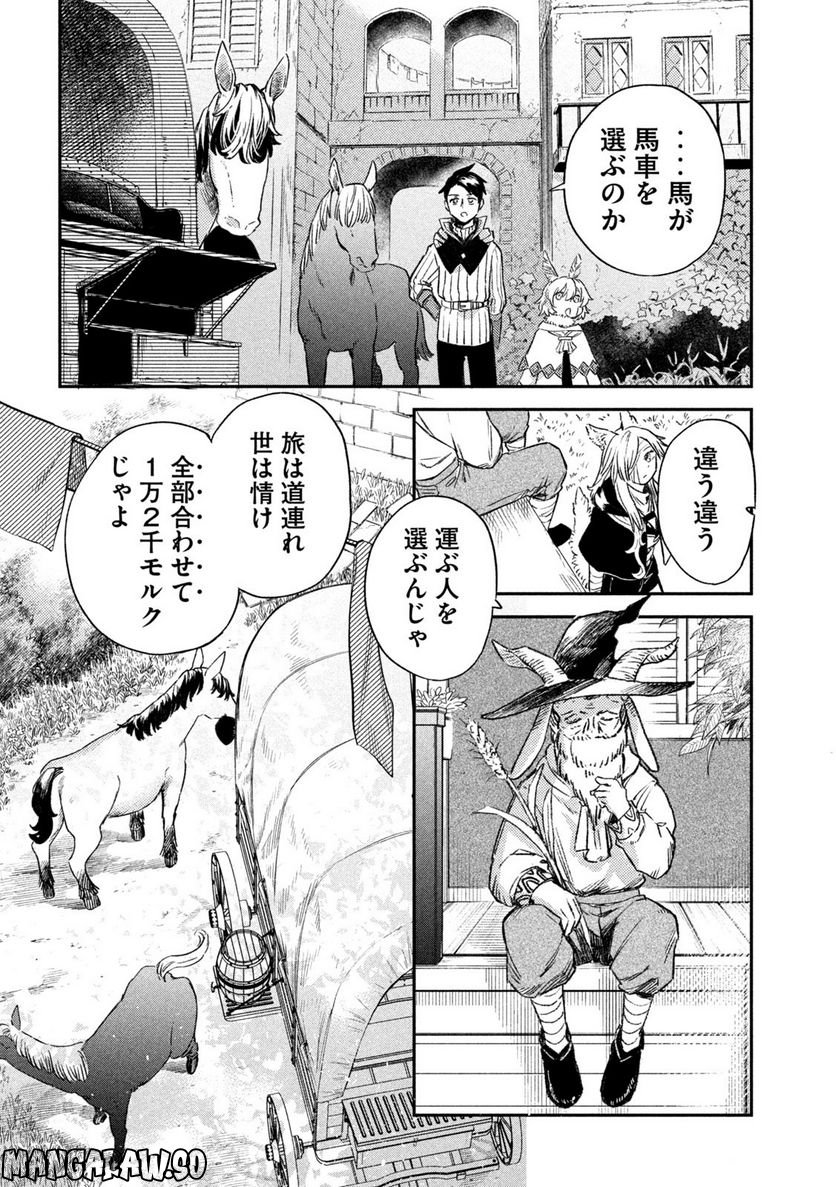 白地図のライゼンデ 第7話 - Page 14