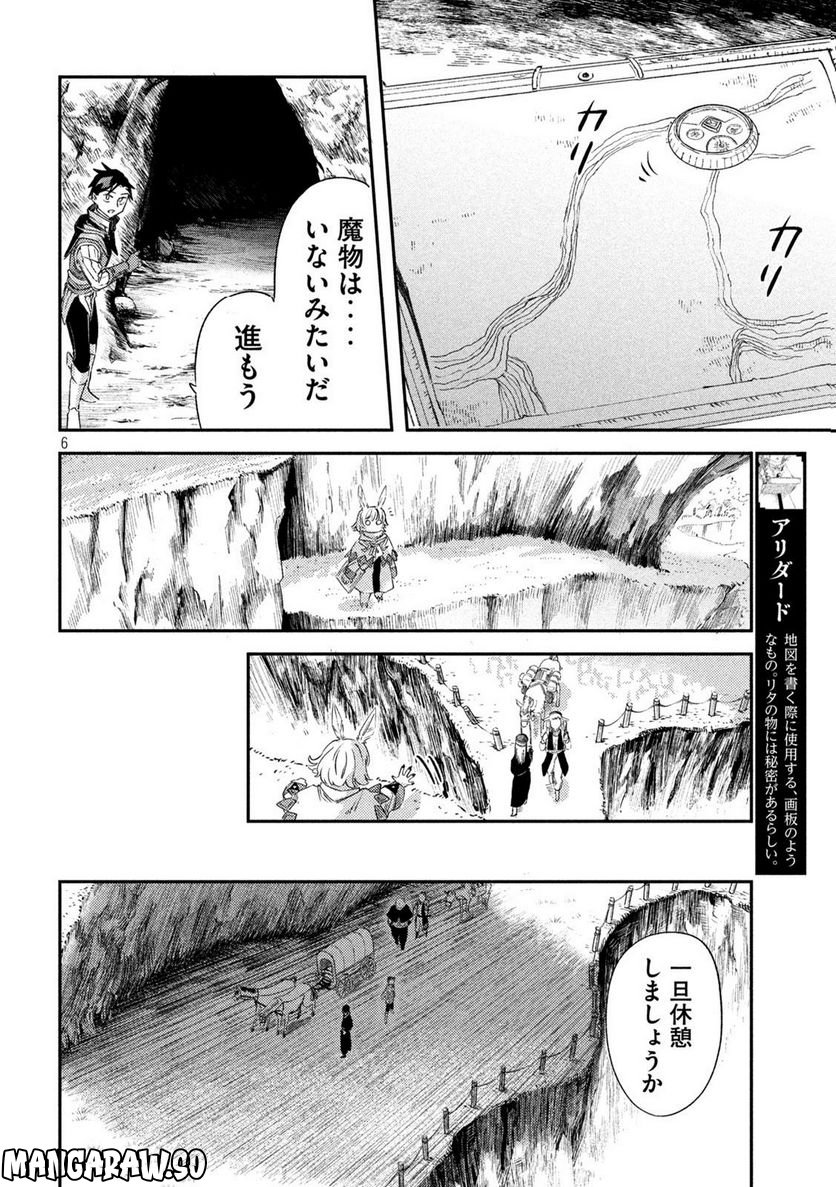 白地図のライゼンデ 第12話 - Page 6