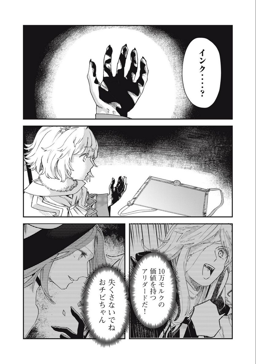 白地図のライゼンデ 第25話 - Page 19