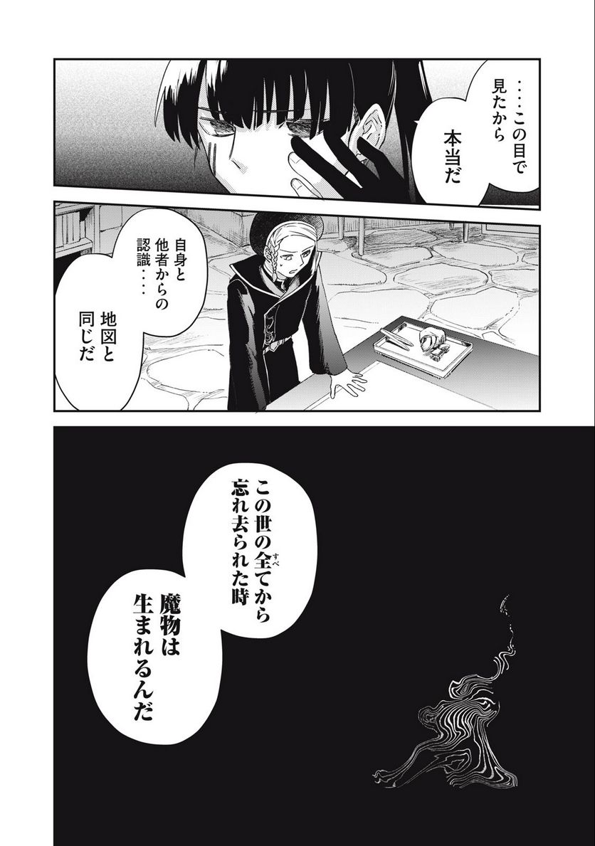 白地図のライゼンデ 第25話 - Page 4