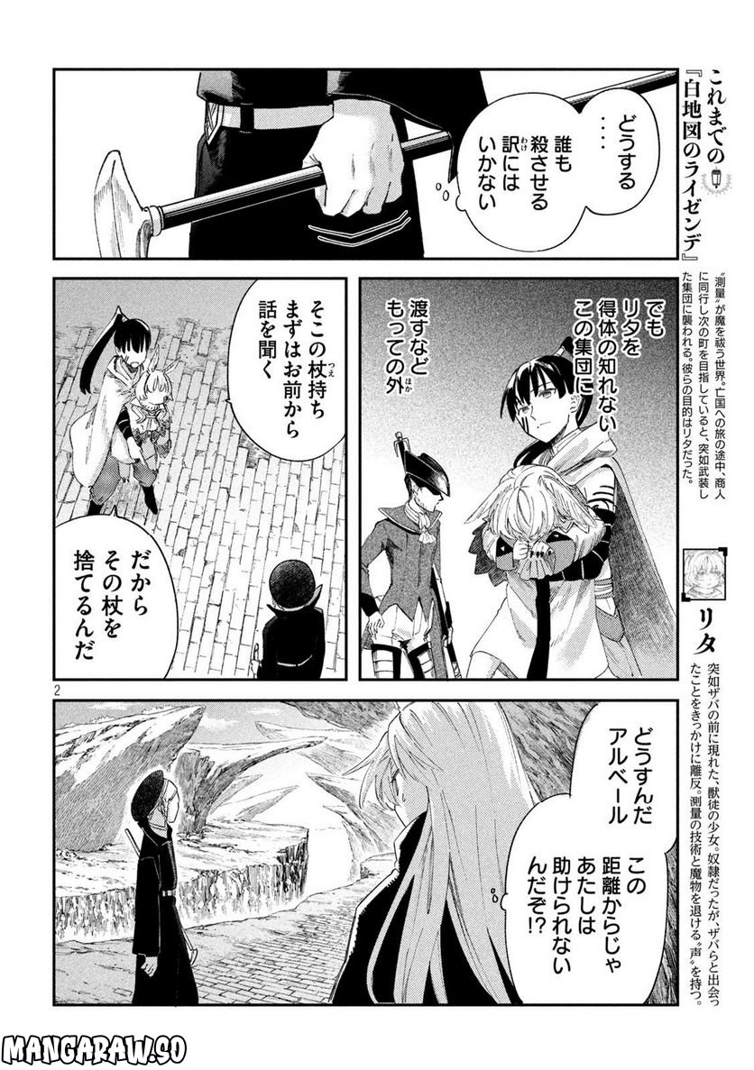 白地図のライゼンデ 第14話 - Page 2