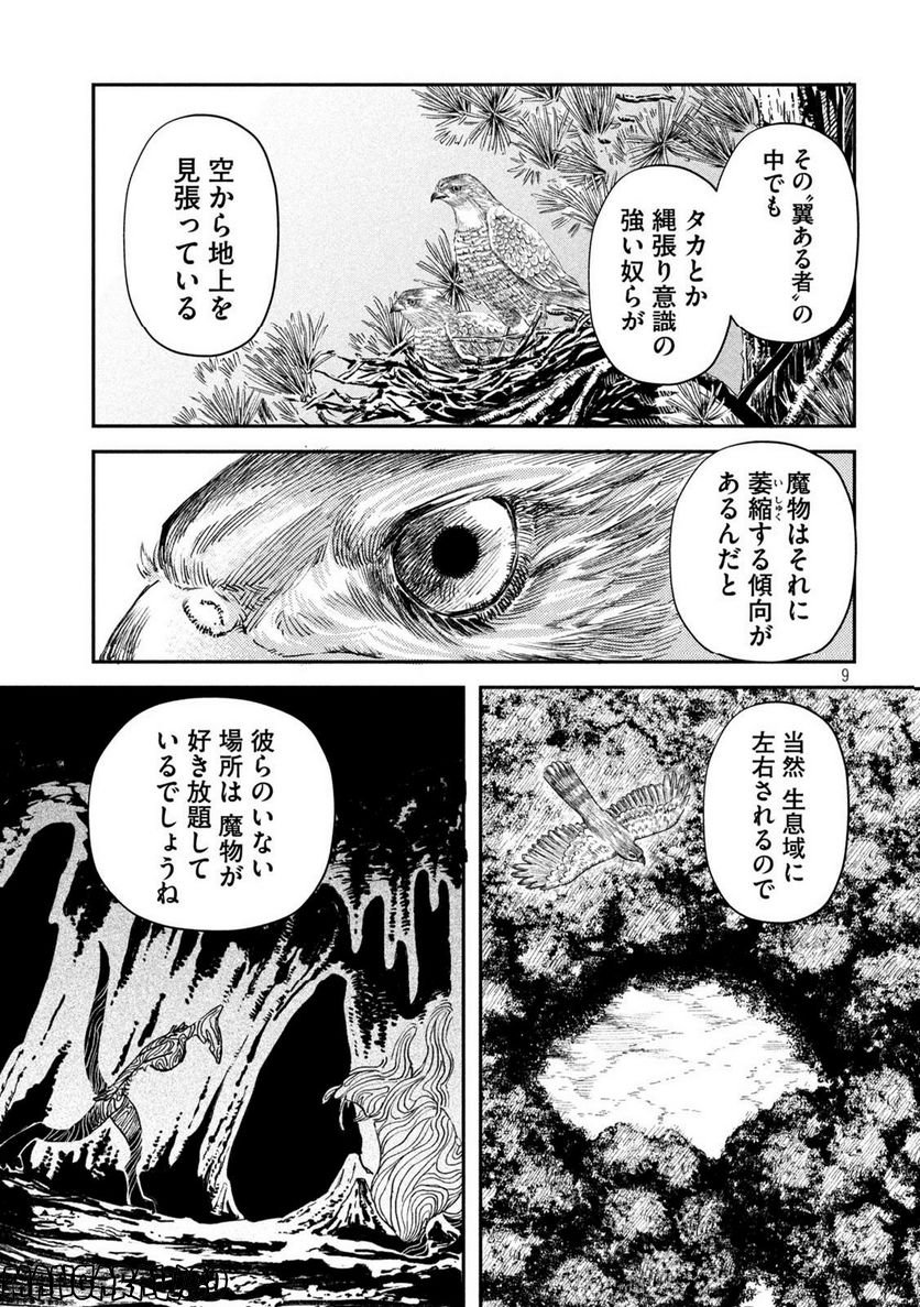 白地図のライゼンデ 第9話 - Page 9