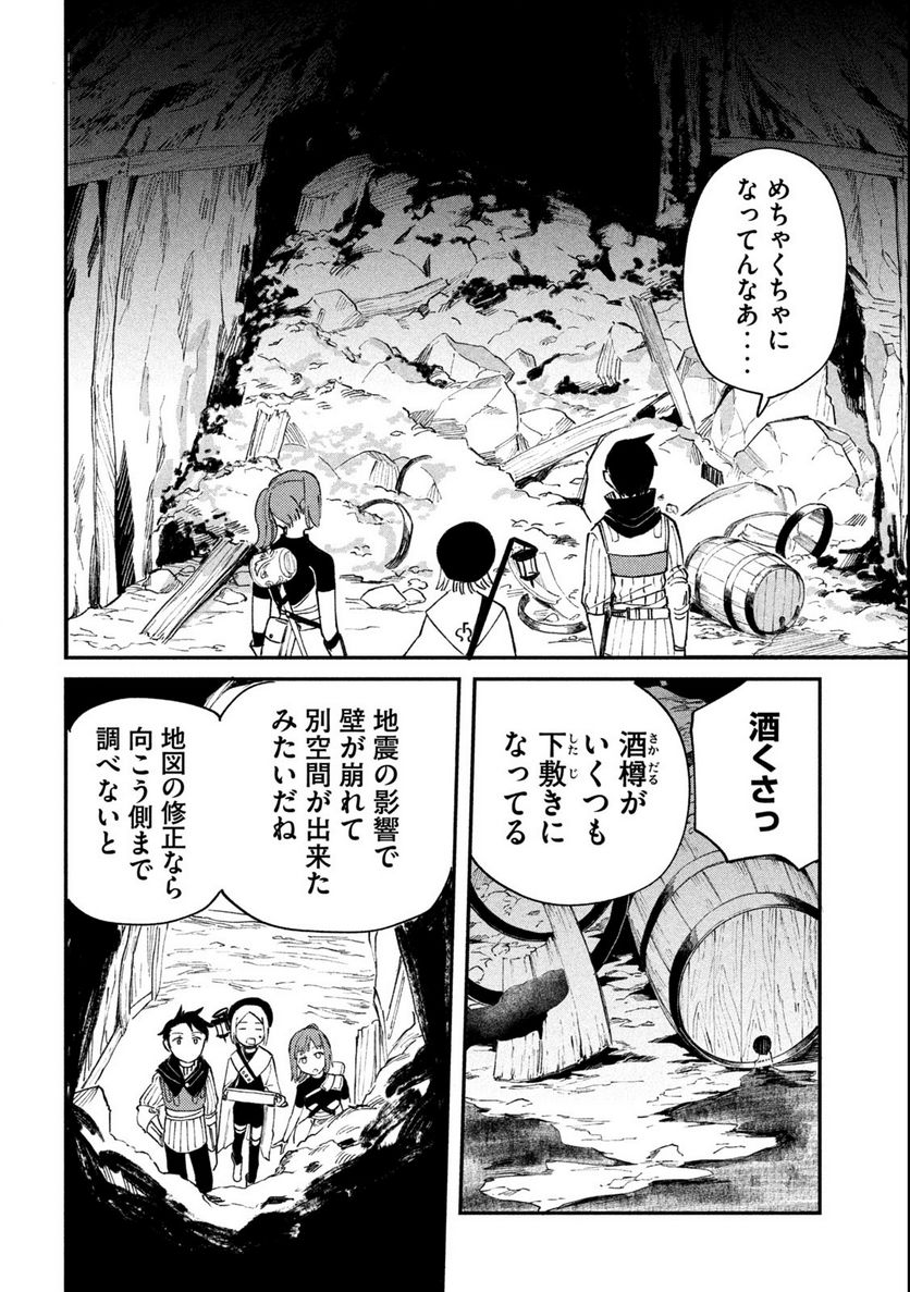 白地図のライゼンデ 第1.1話 - Page 6