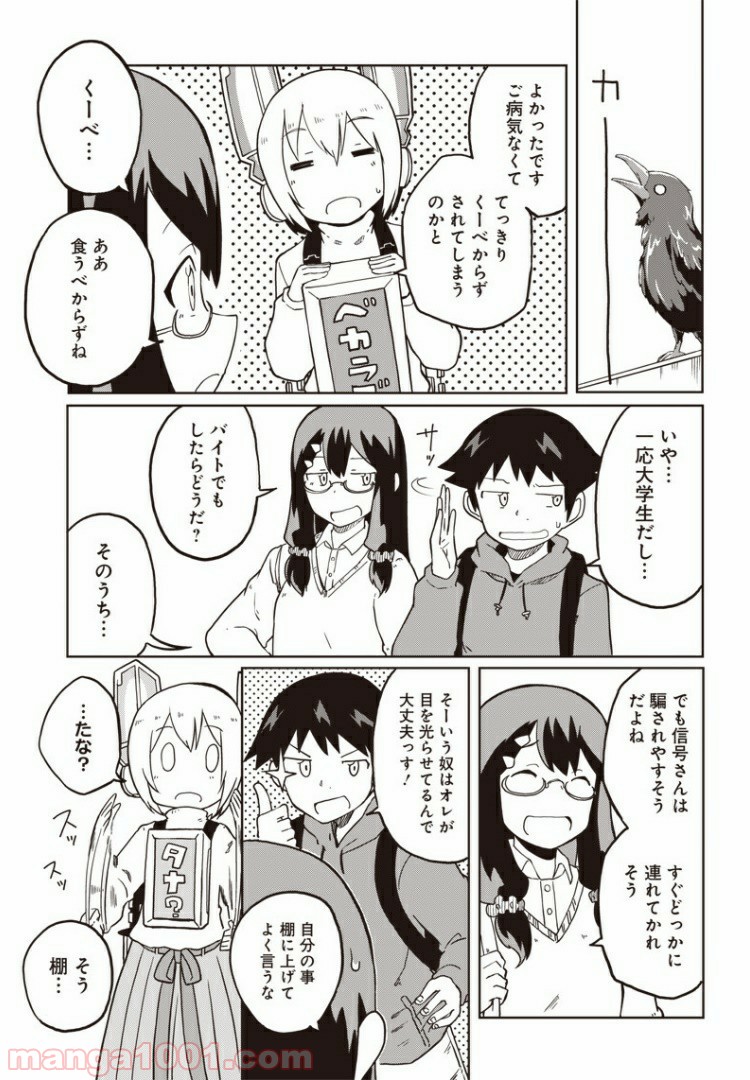 信号さんはそこにあり - 第3話 - Page 11