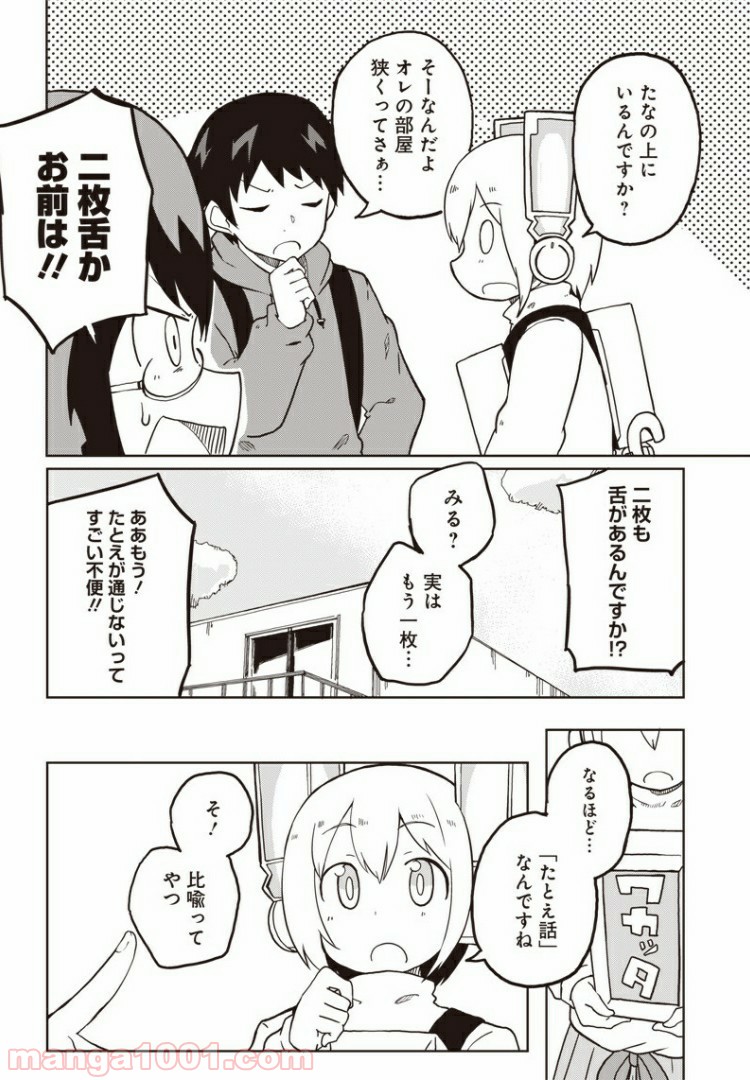 信号さんはそこにあり 第3話 - Page 12