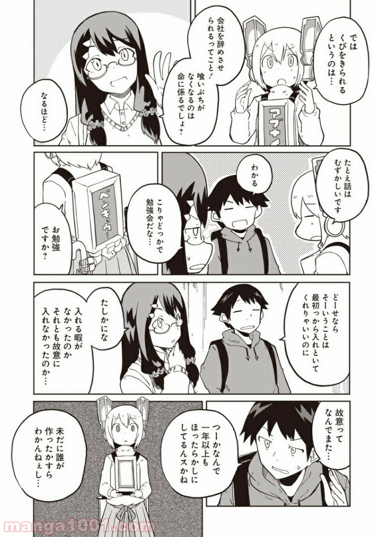 信号さんはそこにあり 第3話 - Page 13