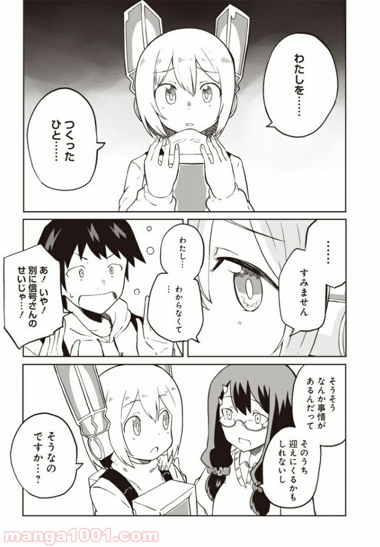 信号さんはそこにあり - 第3話 - Page 14