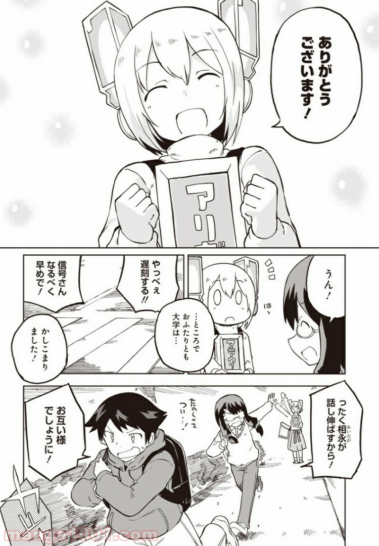 信号さんはそこにあり 第3話 - Page 16