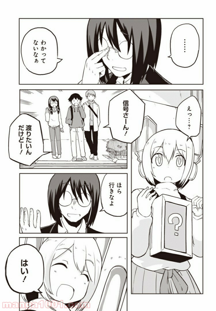 信号さんはそこにあり 第3話 - Page 27