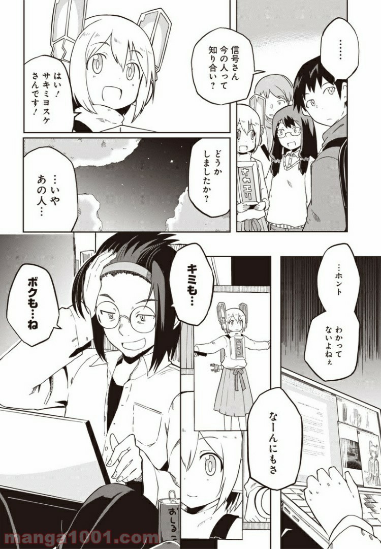 信号さんはそこにあり 第3話 - Page 30