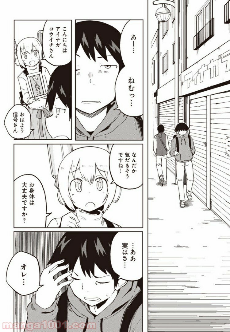 信号さんはそこにあり 第3話 - Page 8