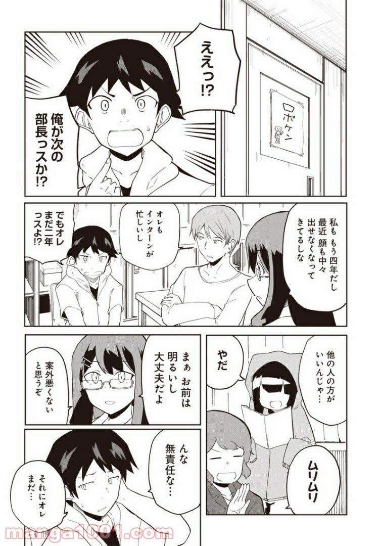 信号さんはそこにあり 第11話 - Page 2