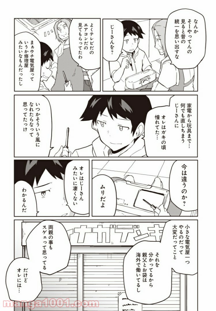 信号さんはそこにあり - 第11話 - Page 12